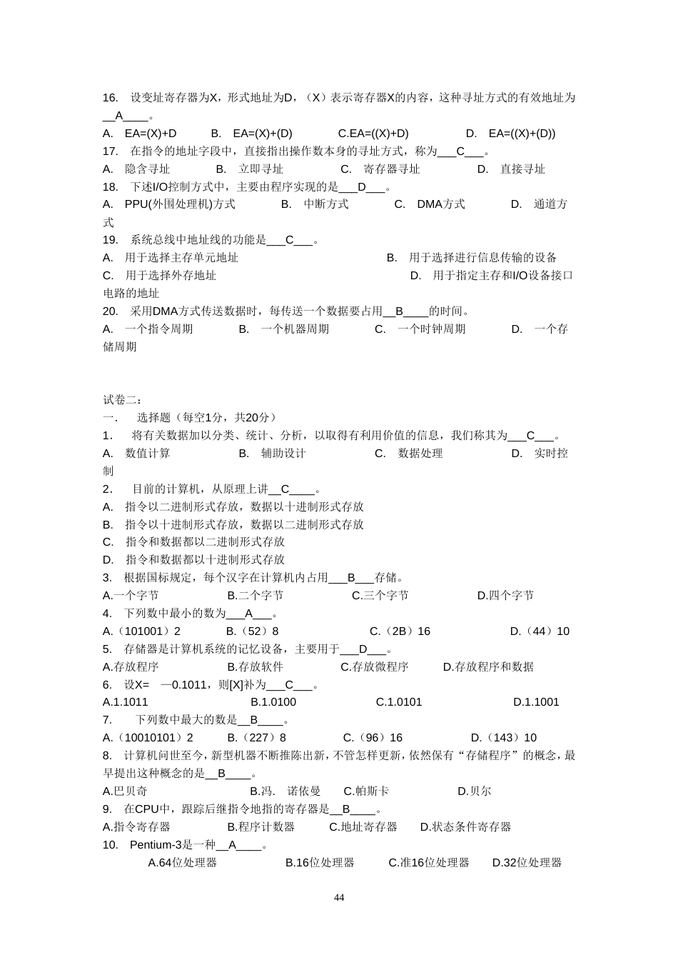 计算机组成原理选择题、填空题、名词解释、简答题等试题和答案大集_第2页