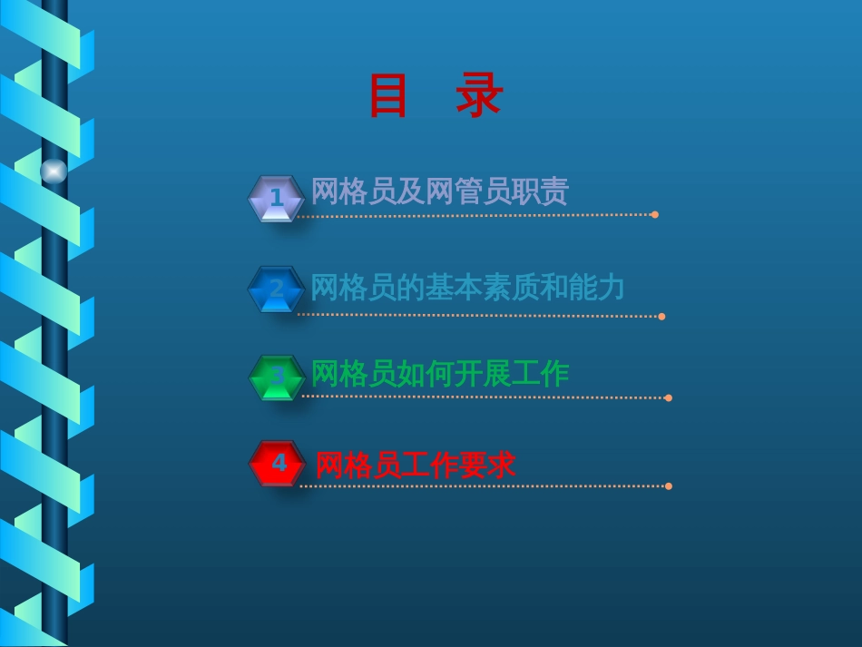 网格员培训课件_第2页