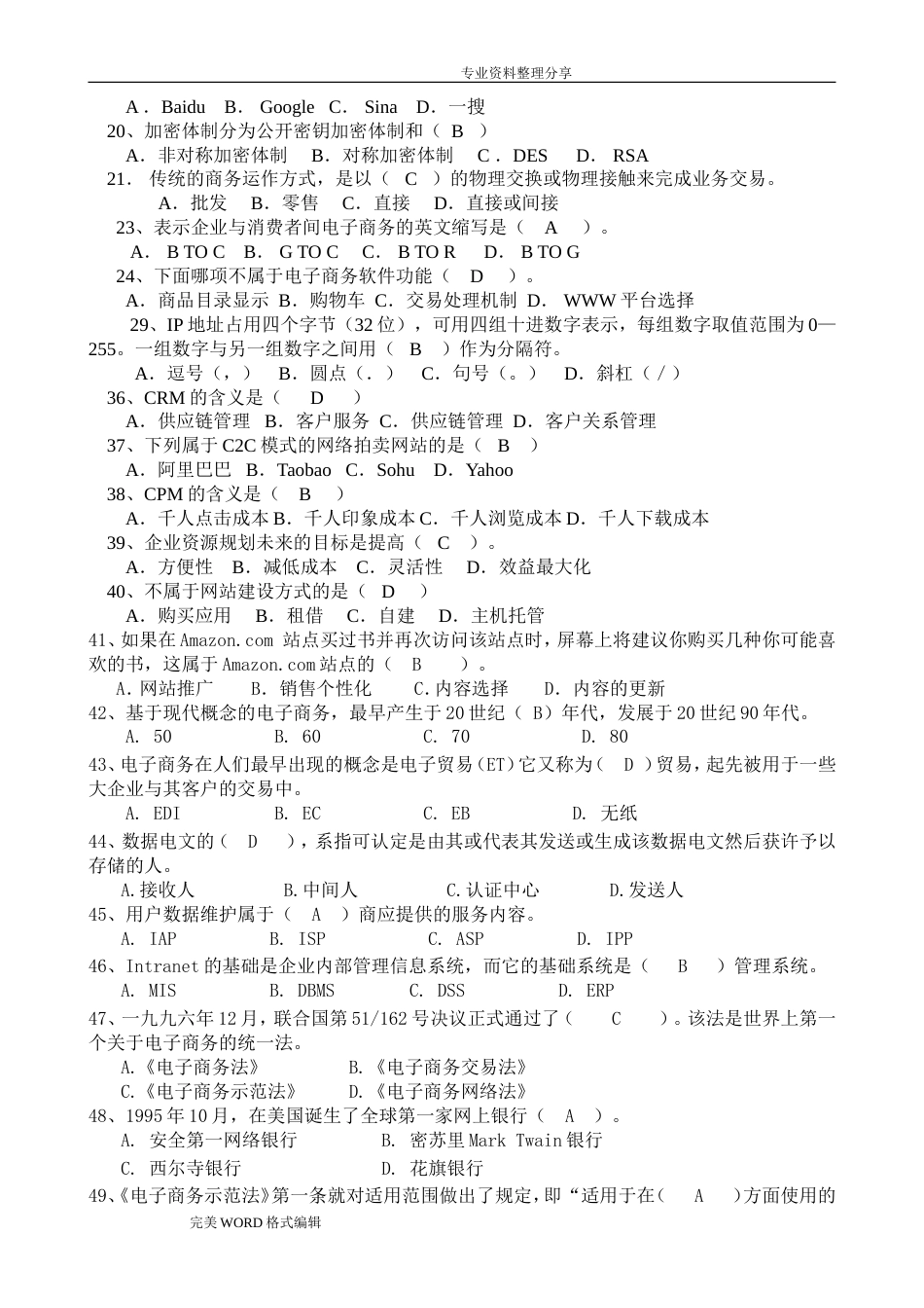 电子商务基础总复习试题[共13页]_第2页