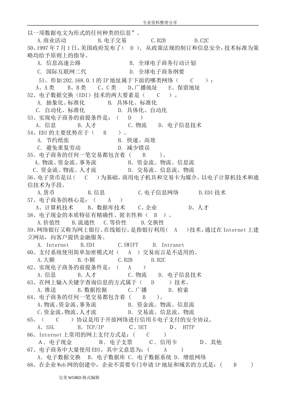 电子商务基础总复习试题[共13页]_第3页