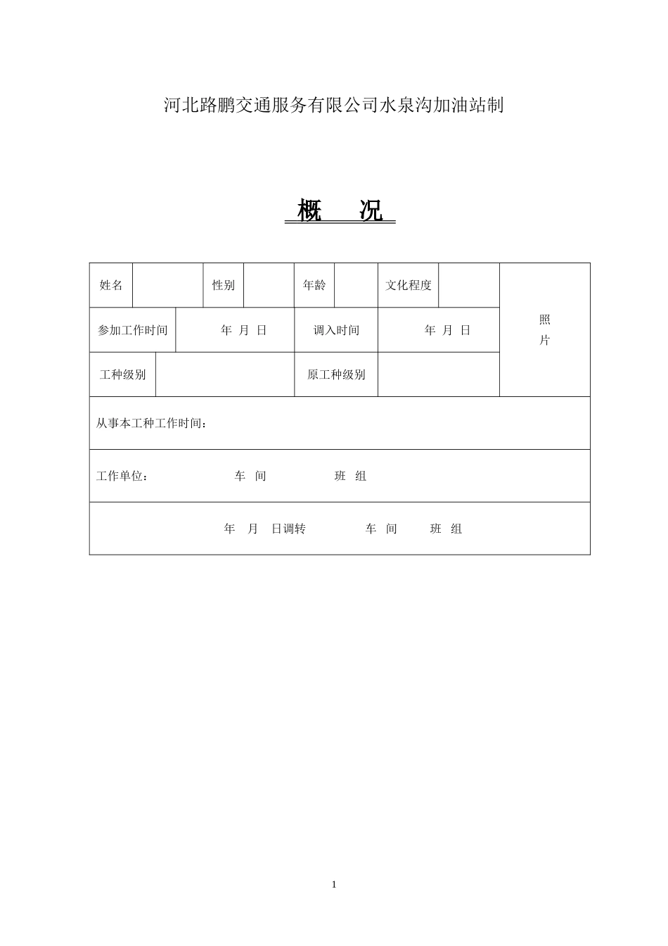 加油站三级教育培训档案范本[共10页]_第2页