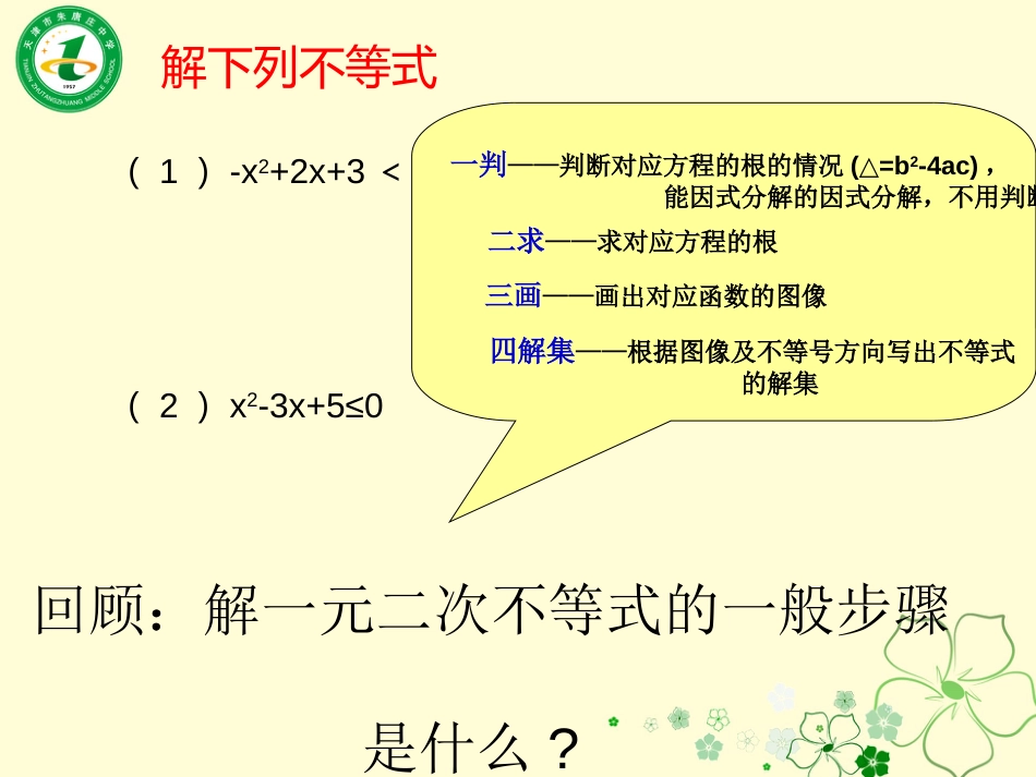 含参的一元二次不等式解法[共13页]_第2页