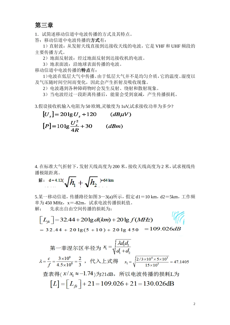 移动通信重点题答案_第2页