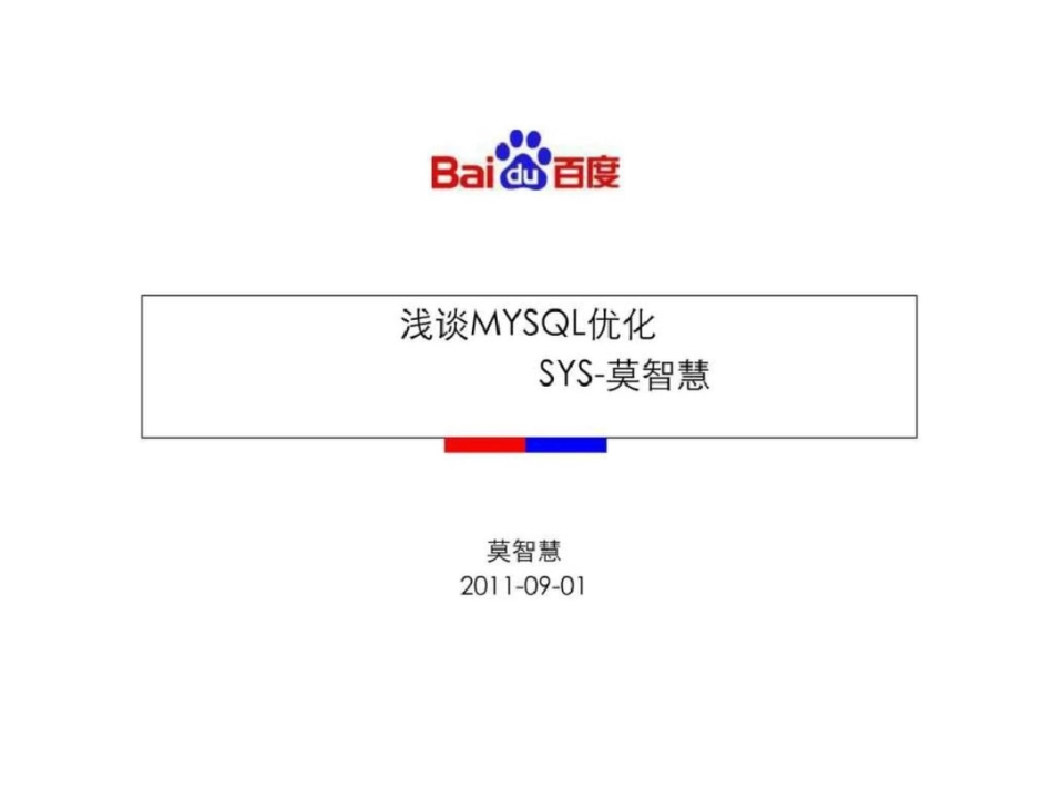 浅谈mysql优化[共16页]_第1页