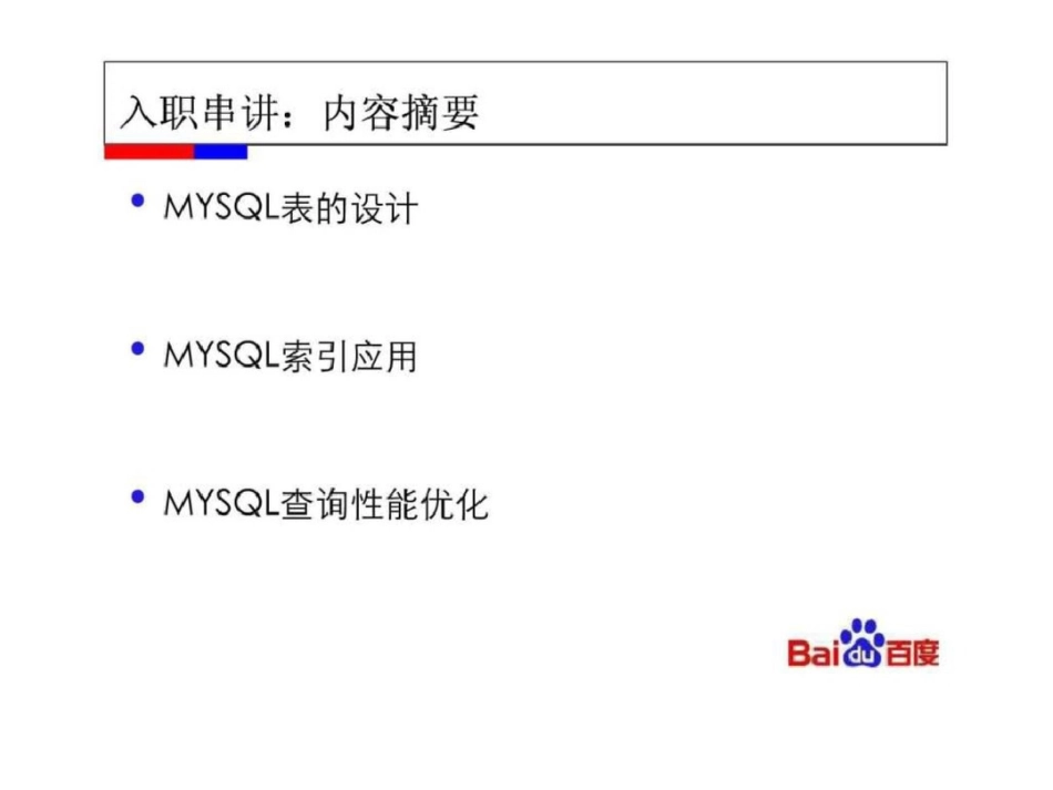 浅谈mysql优化[共16页]_第2页