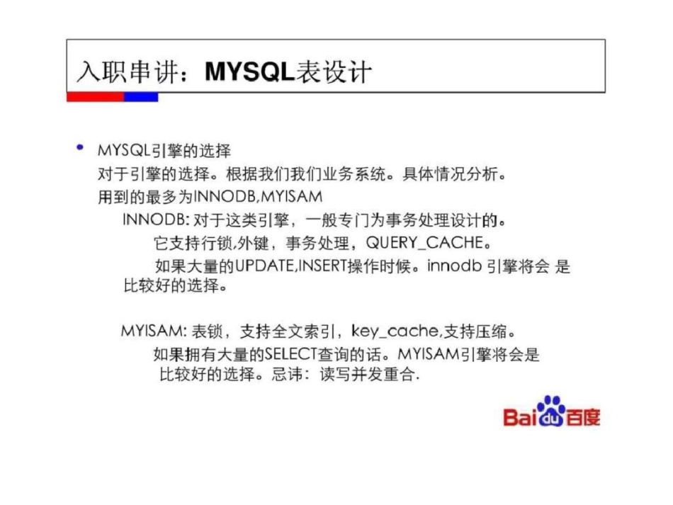 浅谈mysql优化[共16页]_第3页