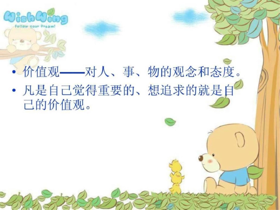 泽心你最在乎什么——明晰价值观._第2页