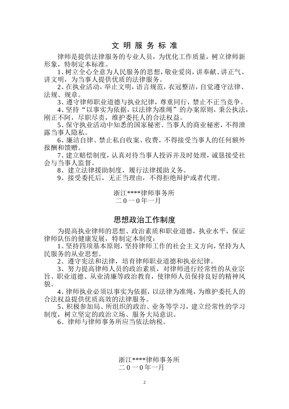 律师事务所规章制度..[共39页]_第2页