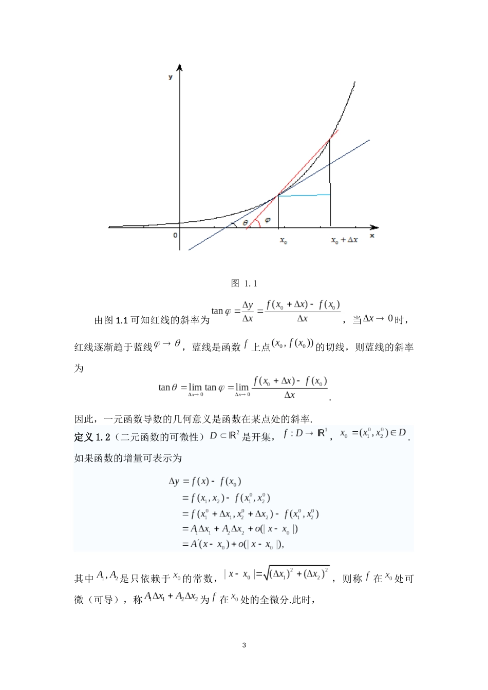 函数的导数[共10页]_第3页