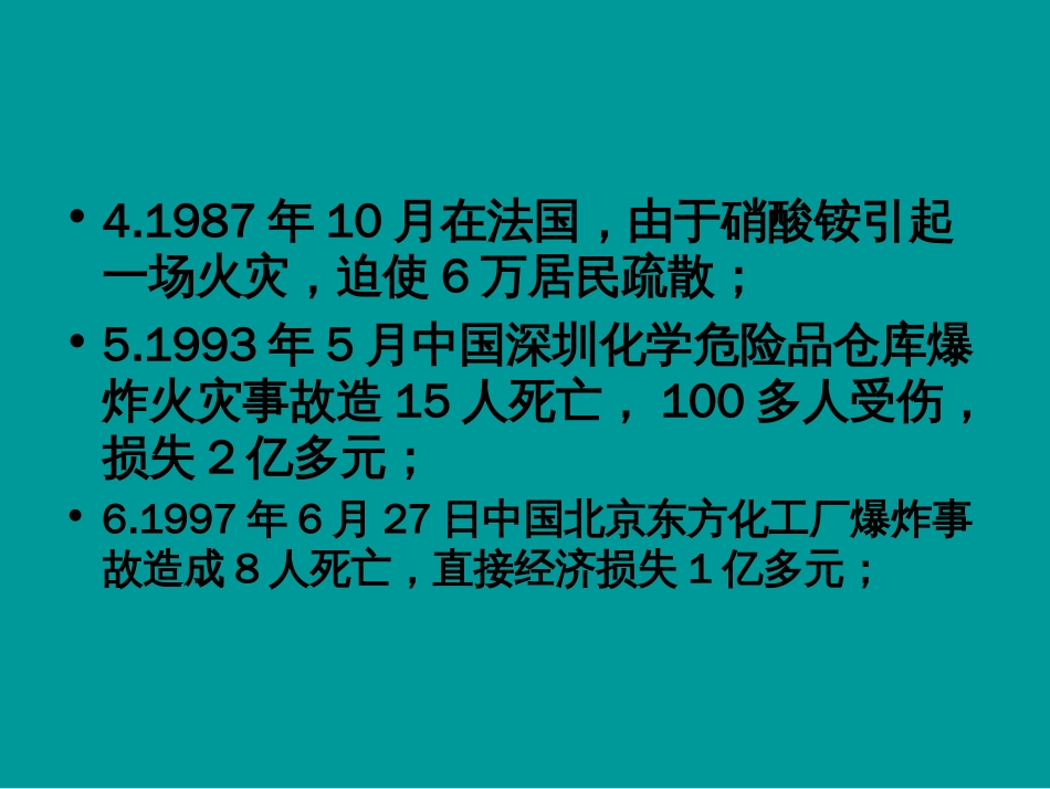 现代企业应急管理培训课件_第3页