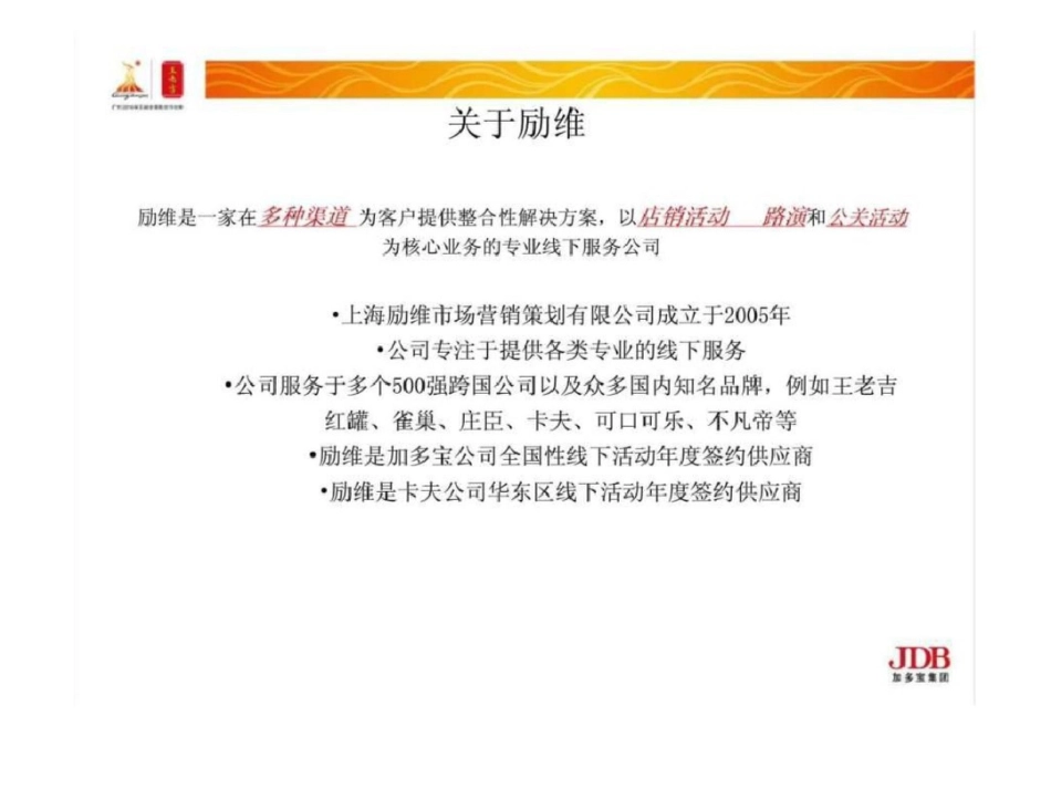 王老吉“举罐齐欢呼开罐赢亚运”主题活动,促销员基础知识培训_第3页