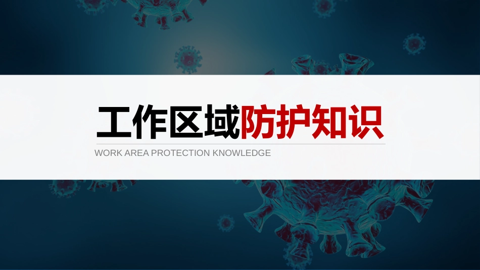 小学班会课件《抗击疫情》通用版_第2页
