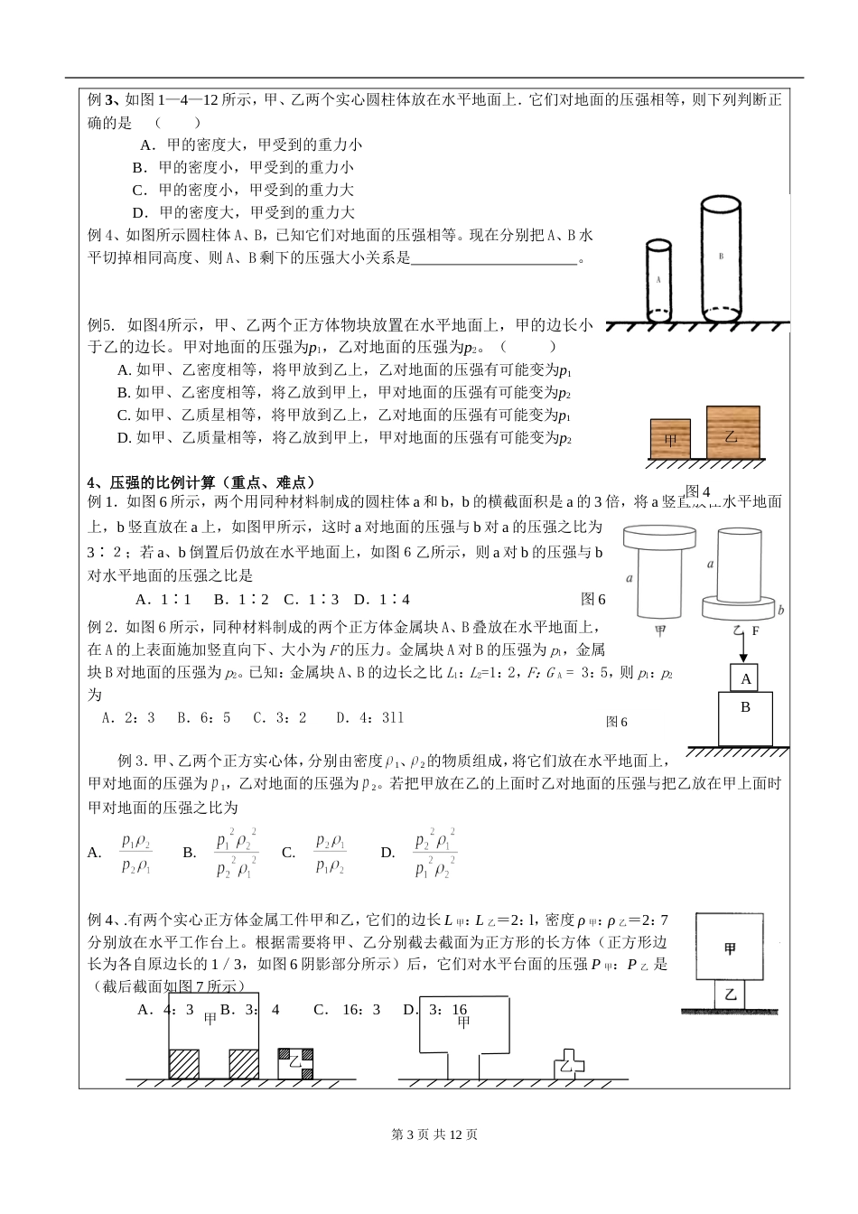 固体切割、压强变化的教案[共12页]_第3页