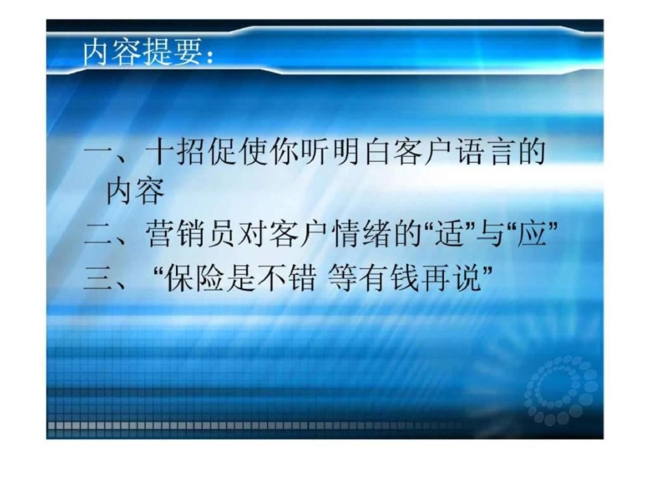 早会参考之销售技巧_第2页
