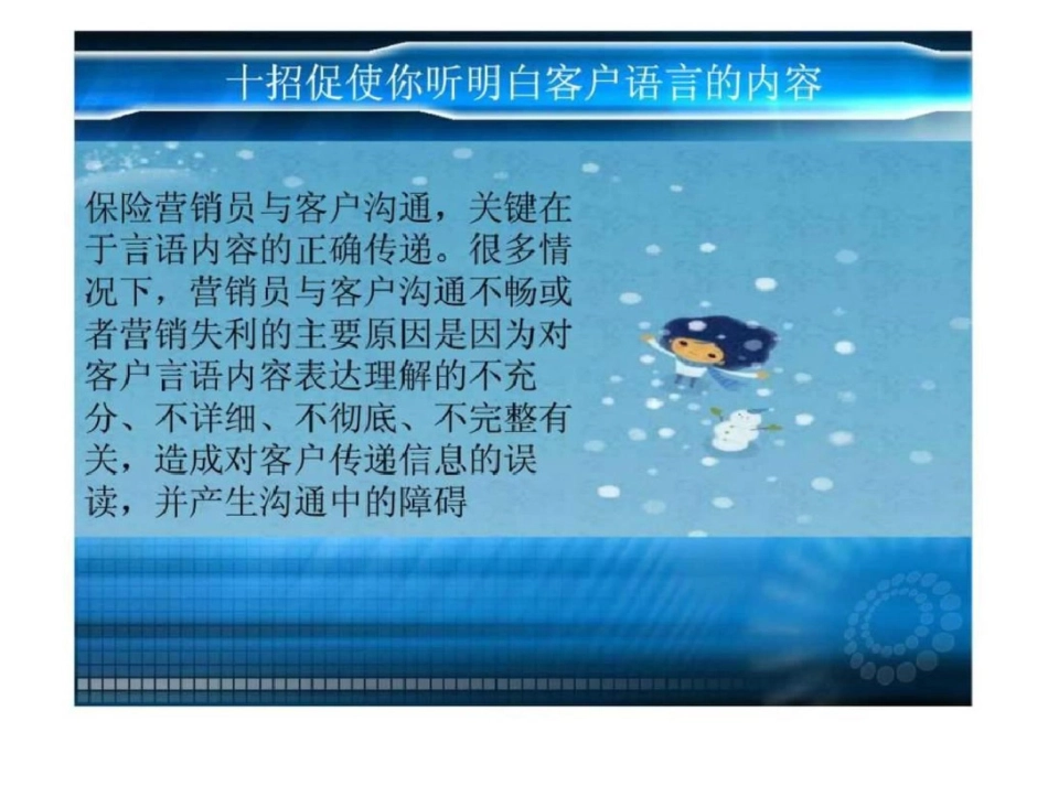 早会参考之销售技巧_第3页