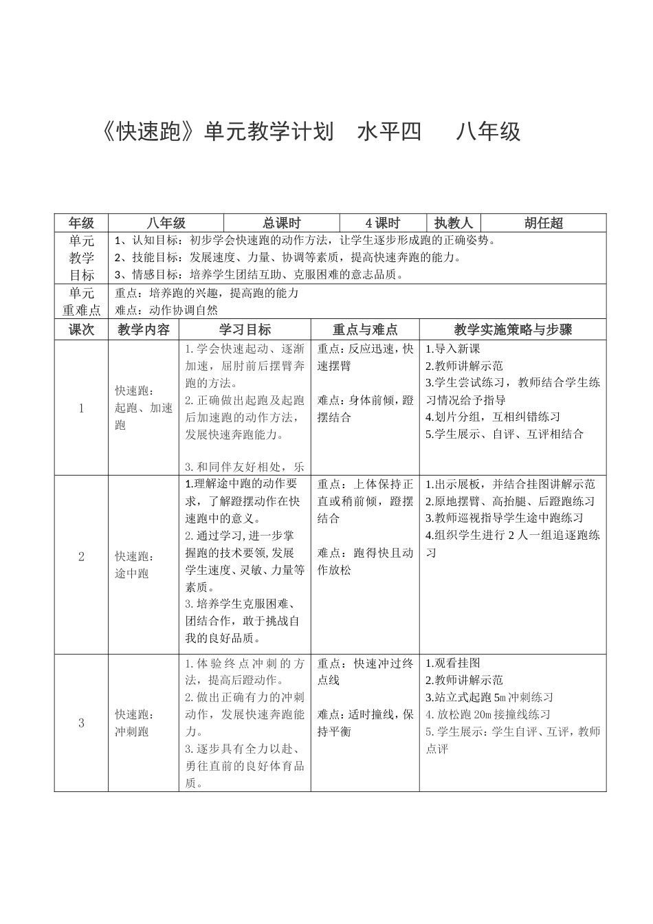 快速跑：途中跑教案[共7页]_第2页