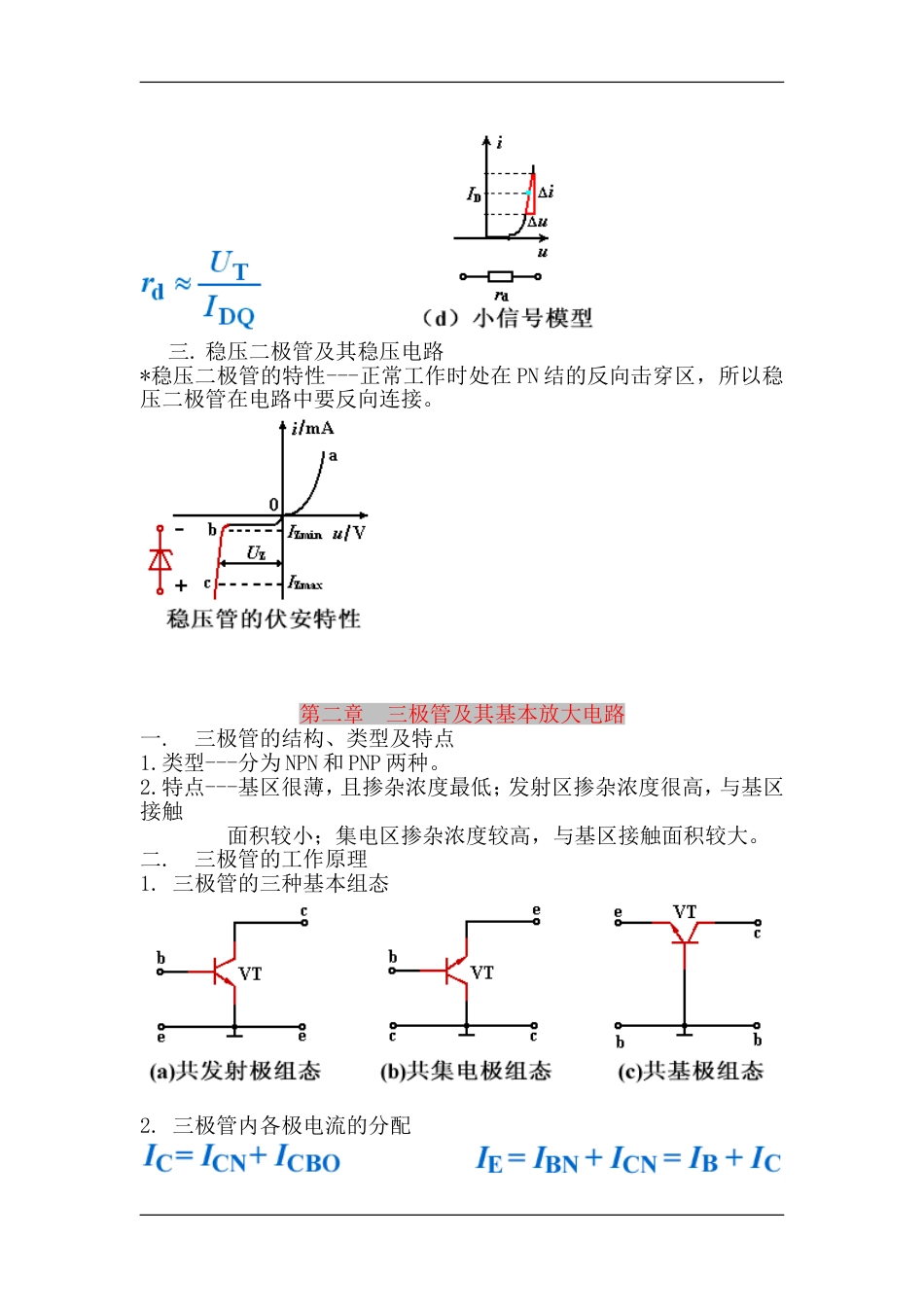 模电总结复习资料[共38页]_第3页