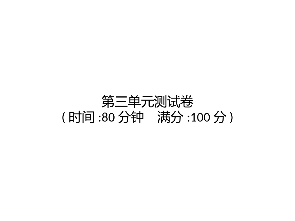 部编版小学语文六年级下册第3单元测试卷_第1页