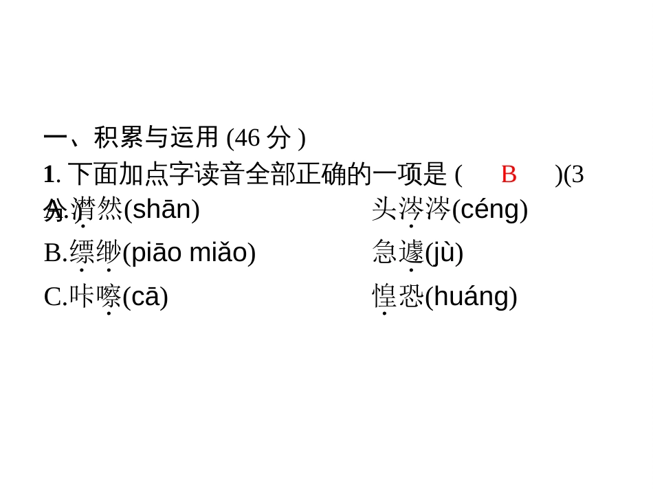 部编版小学语文六年级下册第3单元测试卷_第2页