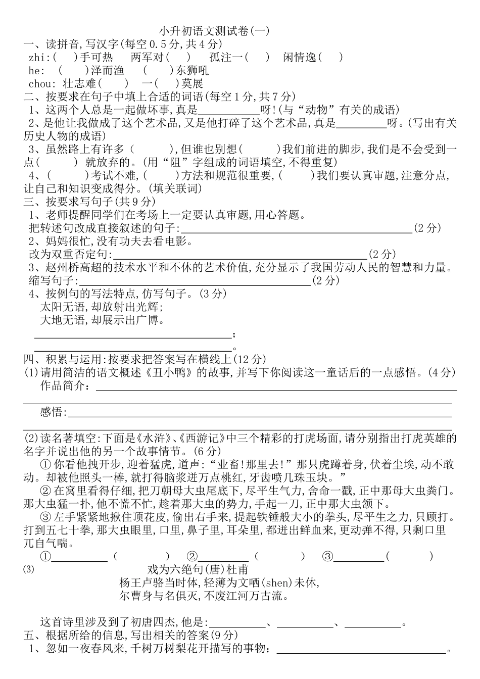 小升初语文测试卷含答案[共12页]_第1页