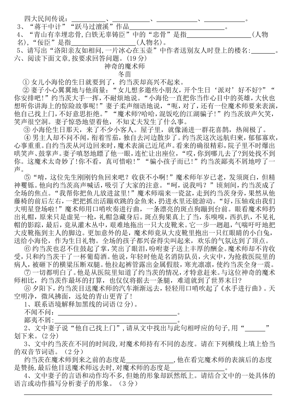 小升初语文测试卷含答案[共12页]_第2页