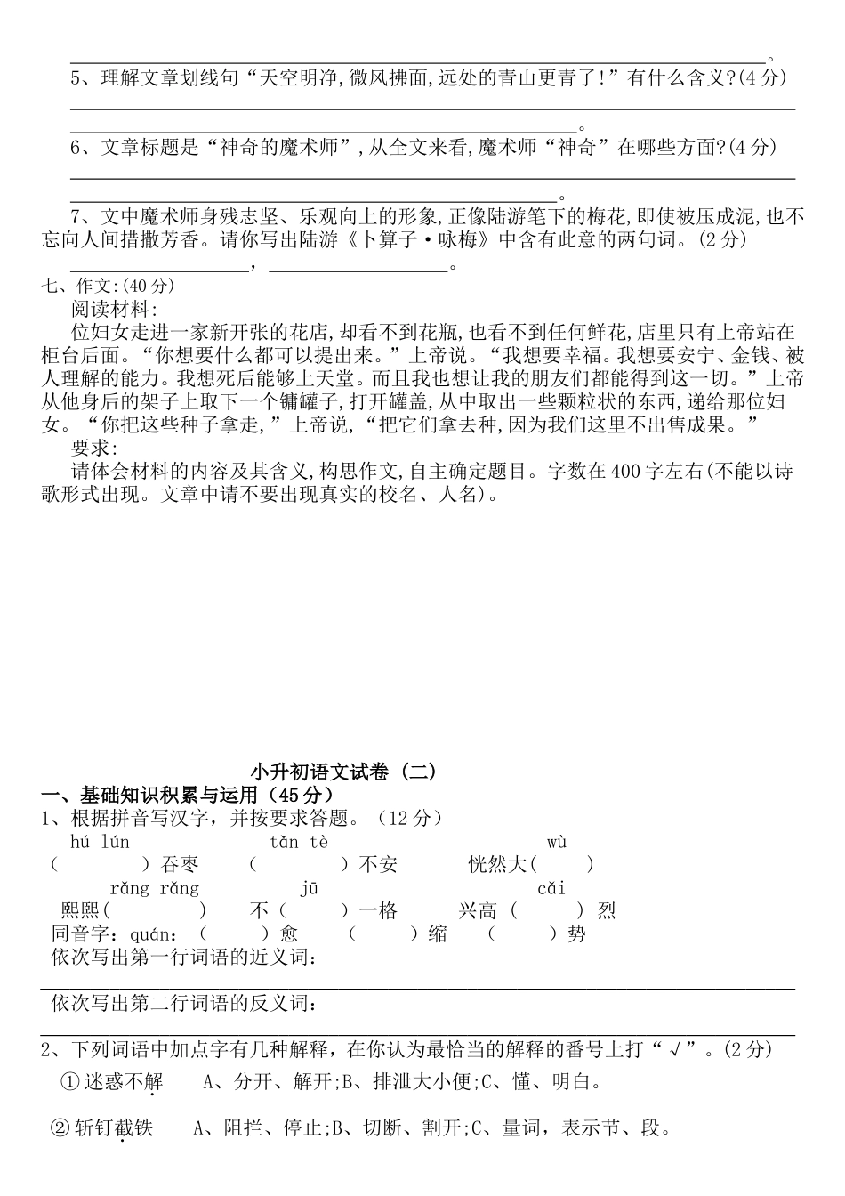小升初语文测试卷含答案[共12页]_第3页