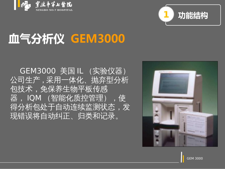血气分析仪GEM3000[23页]_第3页