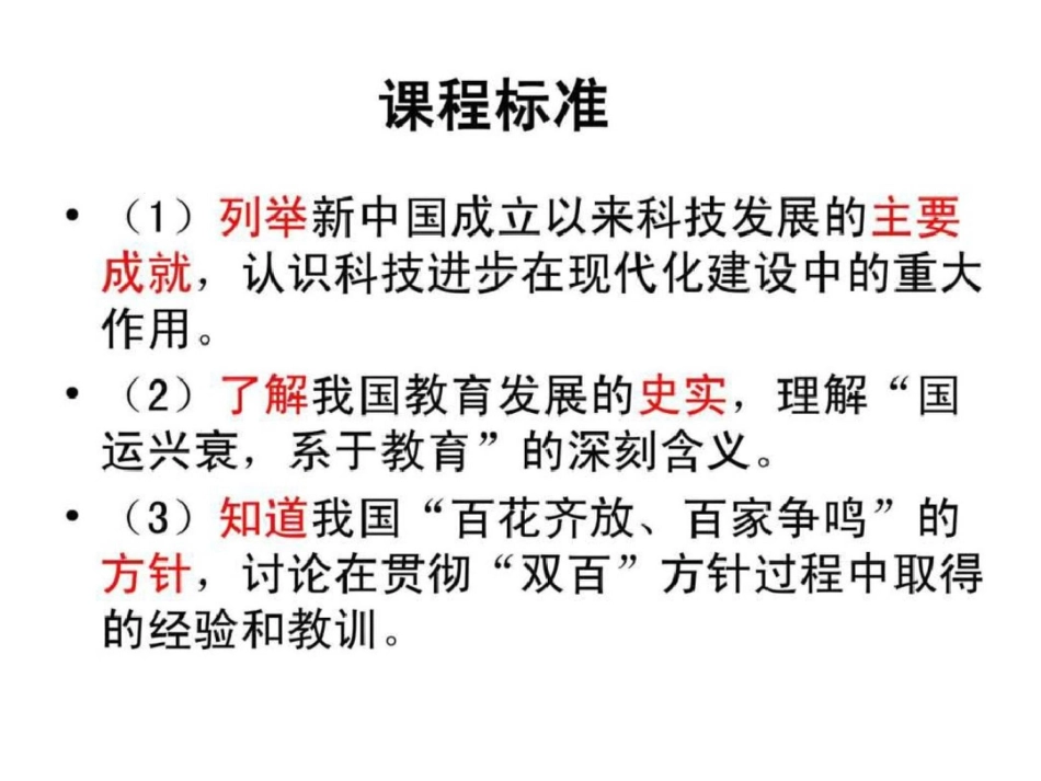 我第七单元现代中国的科技、教育与文学艺术._第2页