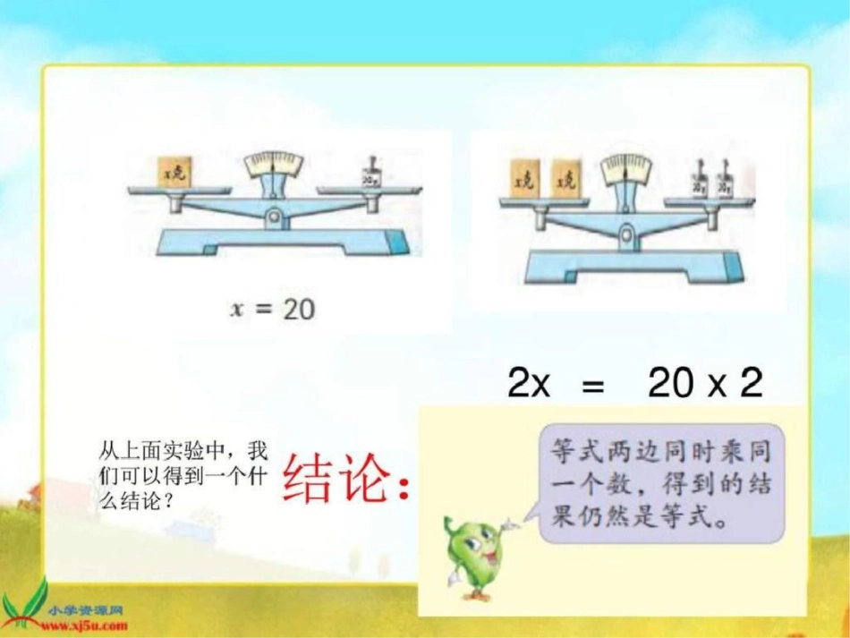 新苏教版五年级数学下册简易方程例7ppt图文._第2页