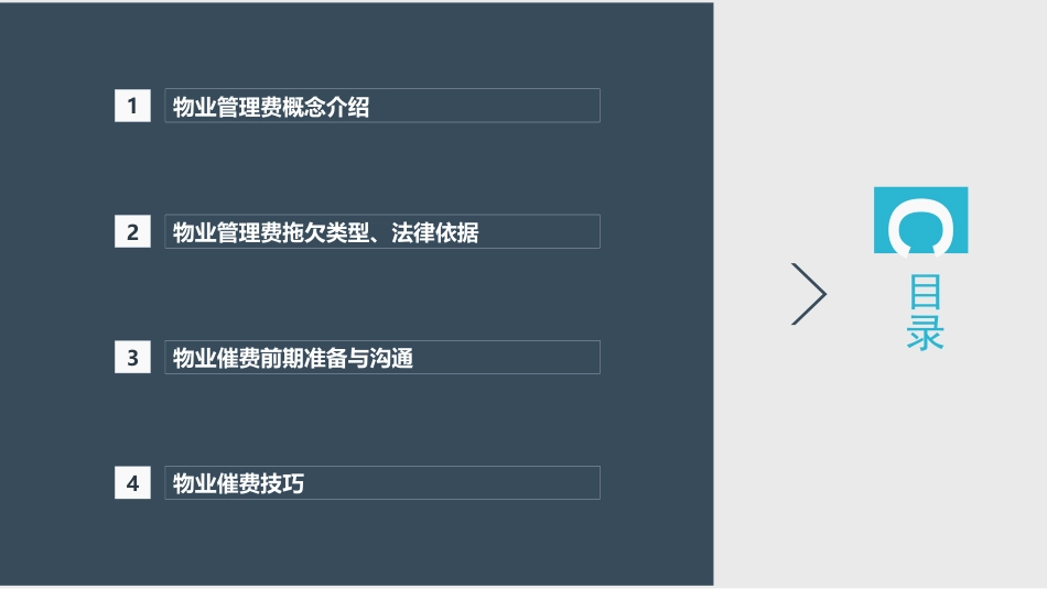 物业催费技巧培训课件ppt 50页_第2页