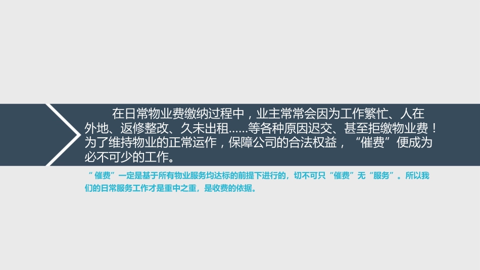 物业催费技巧培训课件ppt 50页_第3页