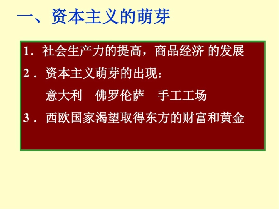 新课标初中历史新航路的开辟精品课件_第2页