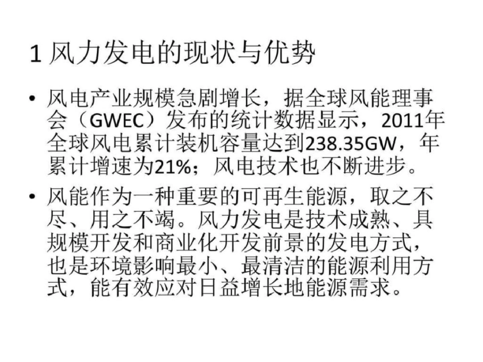 新能源发电与并网技术图文._第2页