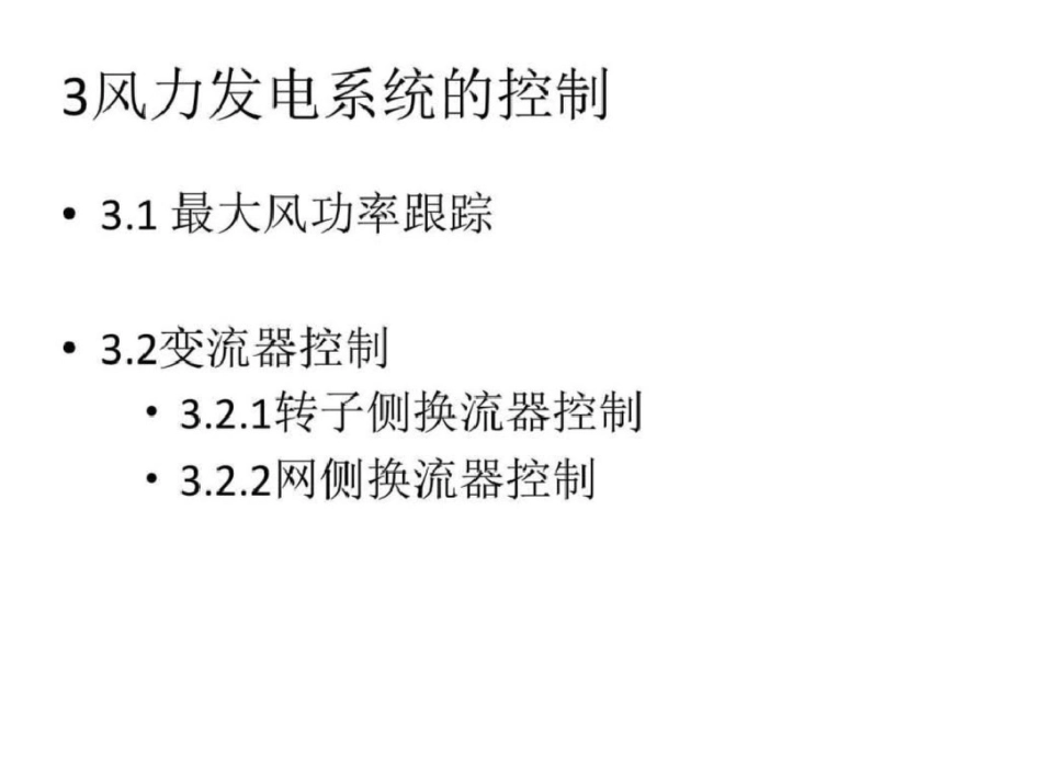 新能源发电与并网技术图文._第3页