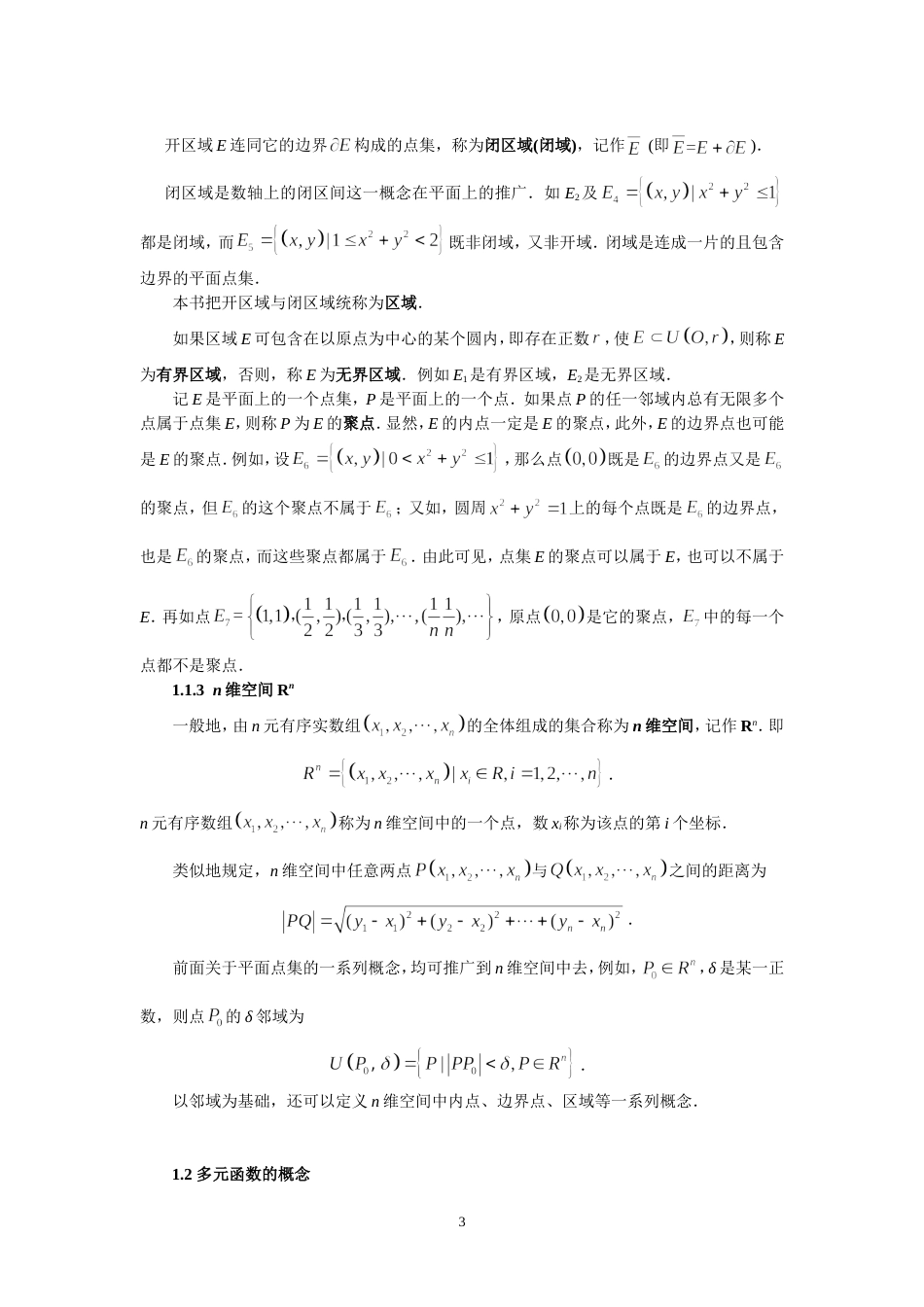 同济大学高等数学第六篇多元微积分学[共64页]_第3页