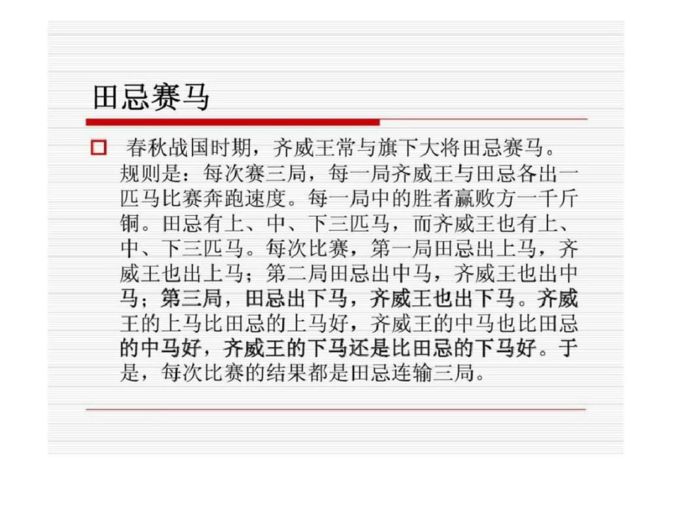 战略管理与博弈之混合策略博弈_第3页