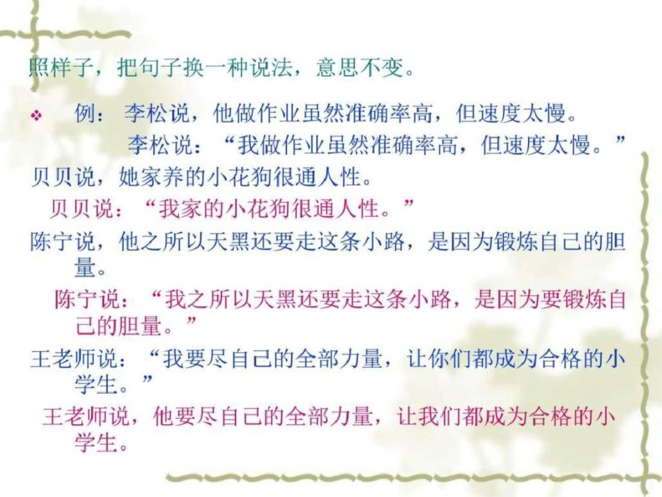 小学语文总复习之句式转换图文._第2页