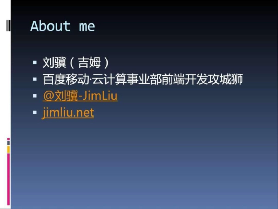 移动WebApp开发实践._第2页