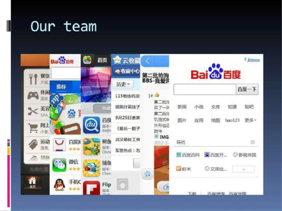 移动WebApp开发实践._第3页