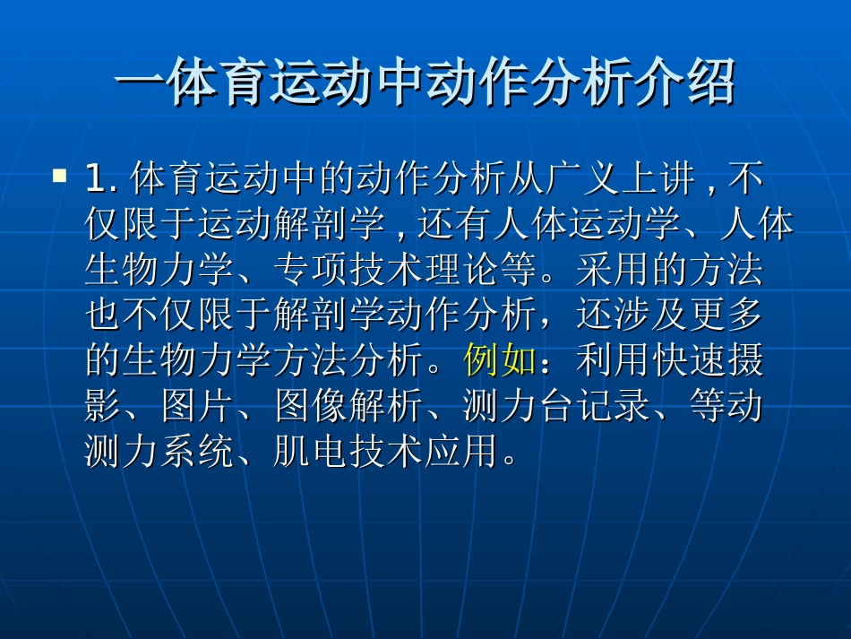 运动技术动作的解剖学分析[17页]_第3页