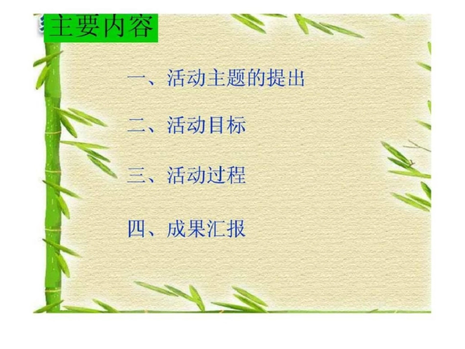 小学综合实践课件劳动123._第2页