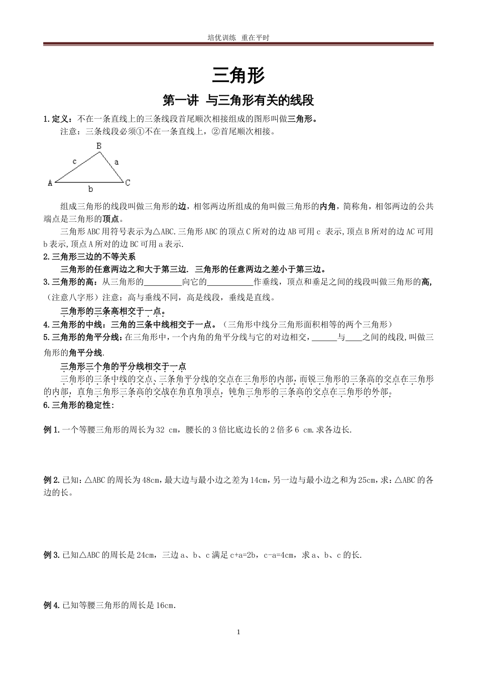七升八数学暑假衔接讲义[共73页]_第1页
