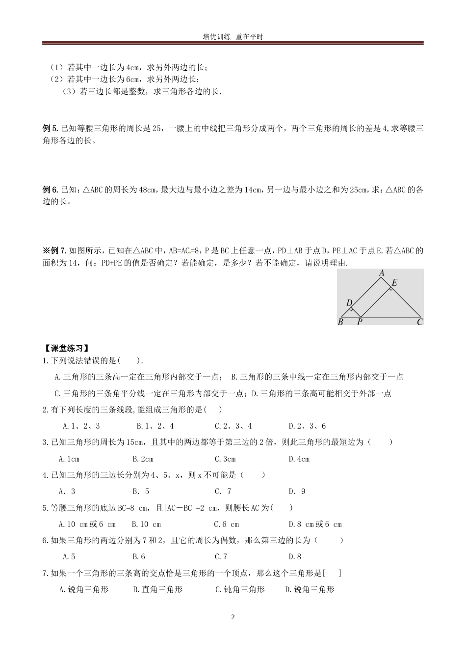 七升八数学暑假衔接讲义[共73页]_第2页