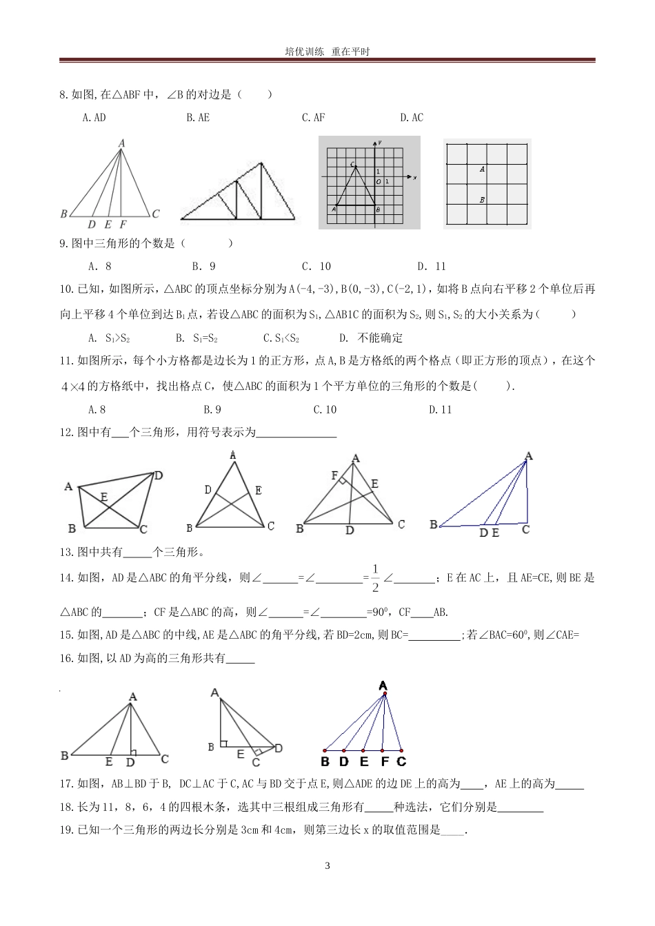 七升八数学暑假衔接讲义[共73页]_第3页