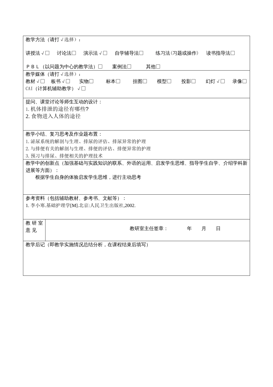 基础护理学教案[共3页]_第3页