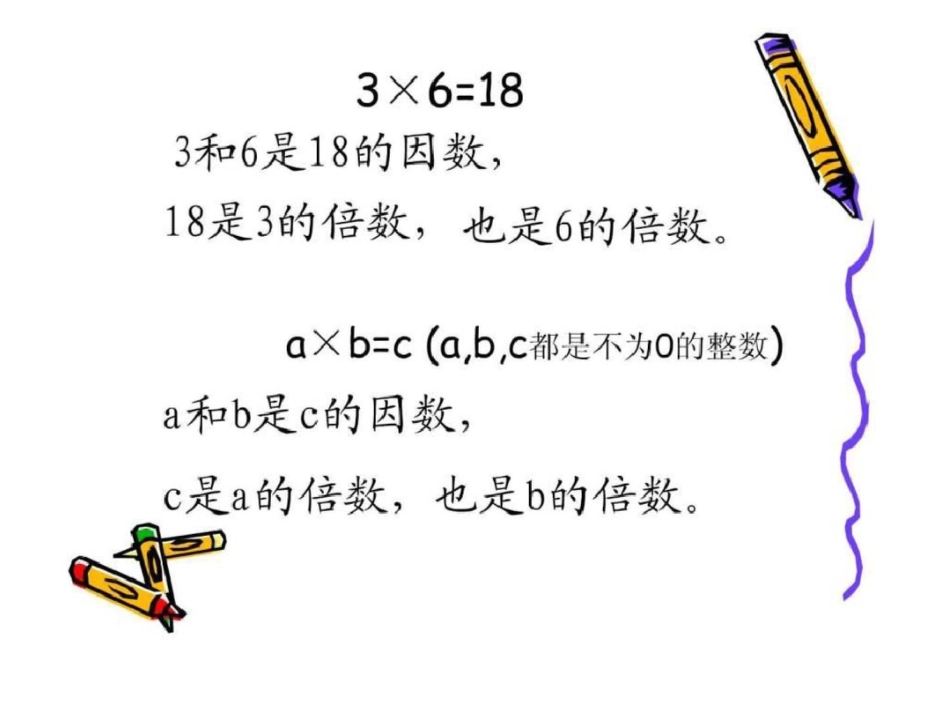 总复习—因数与倍数._第2页