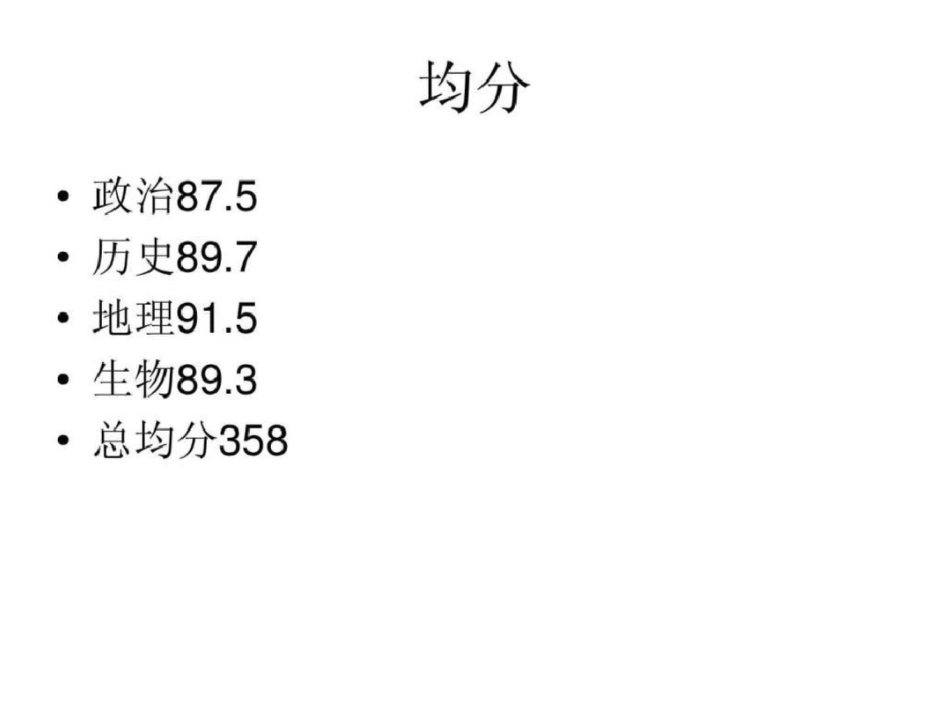 小高考经典班会_第2页