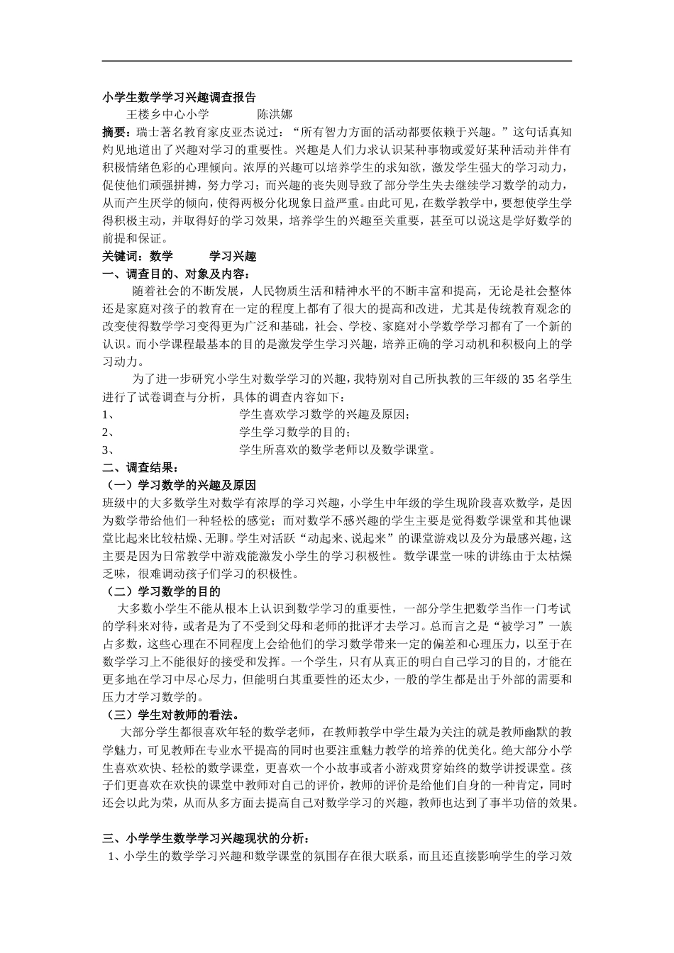 小学生数学学习兴趣调查报告[共4页]_第1页