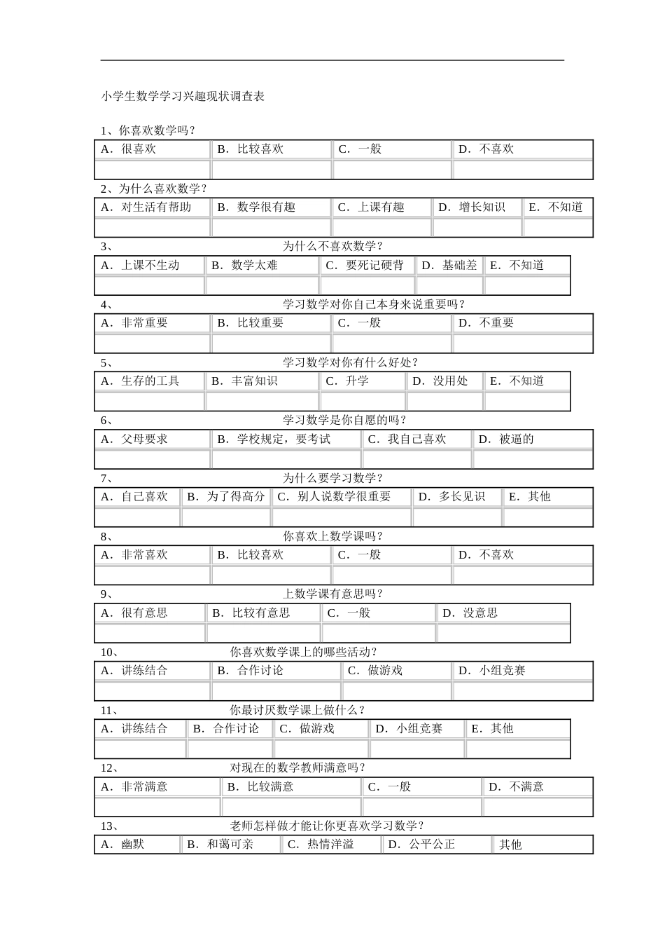 小学生数学学习兴趣调查报告[共4页]_第3页