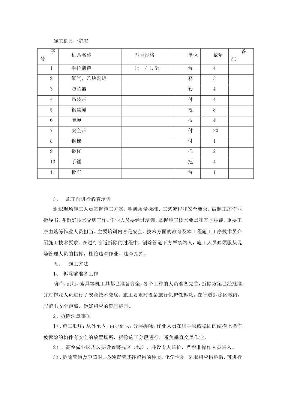 消防管道拆除施工方案_第3页